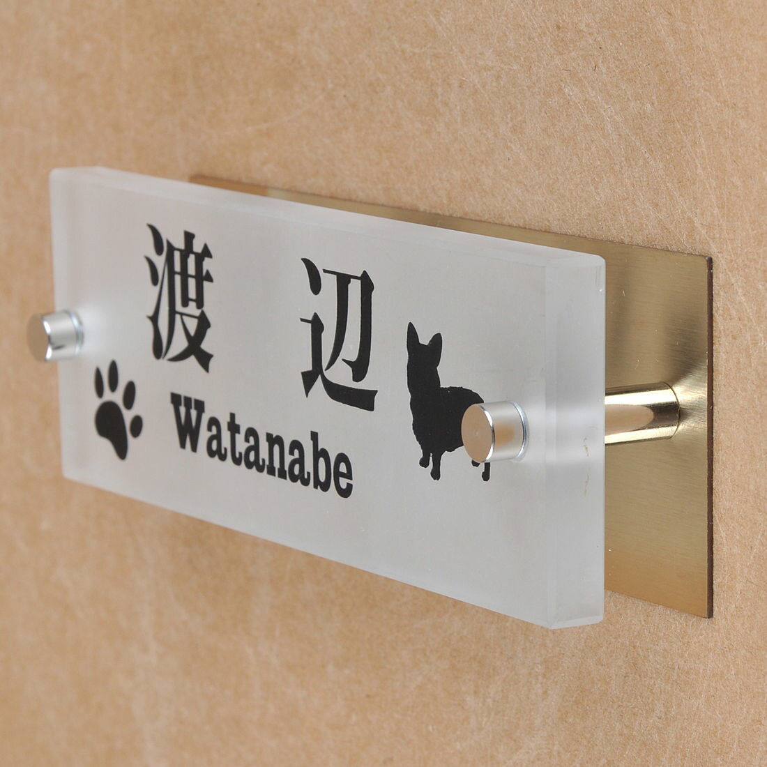 樂天商城 - 表札のアトリエ ガラス表札 すりガラス 銅板付き 145x50mm わんこと一緒（選べる犬種） 肉球付き 【HLS_DU】【RCP】【楽ギフ_包装】【楽ギフ_名入れ】 attr90attr ctgr1ctgr sml8sml+ctgr1ctgr DOG
