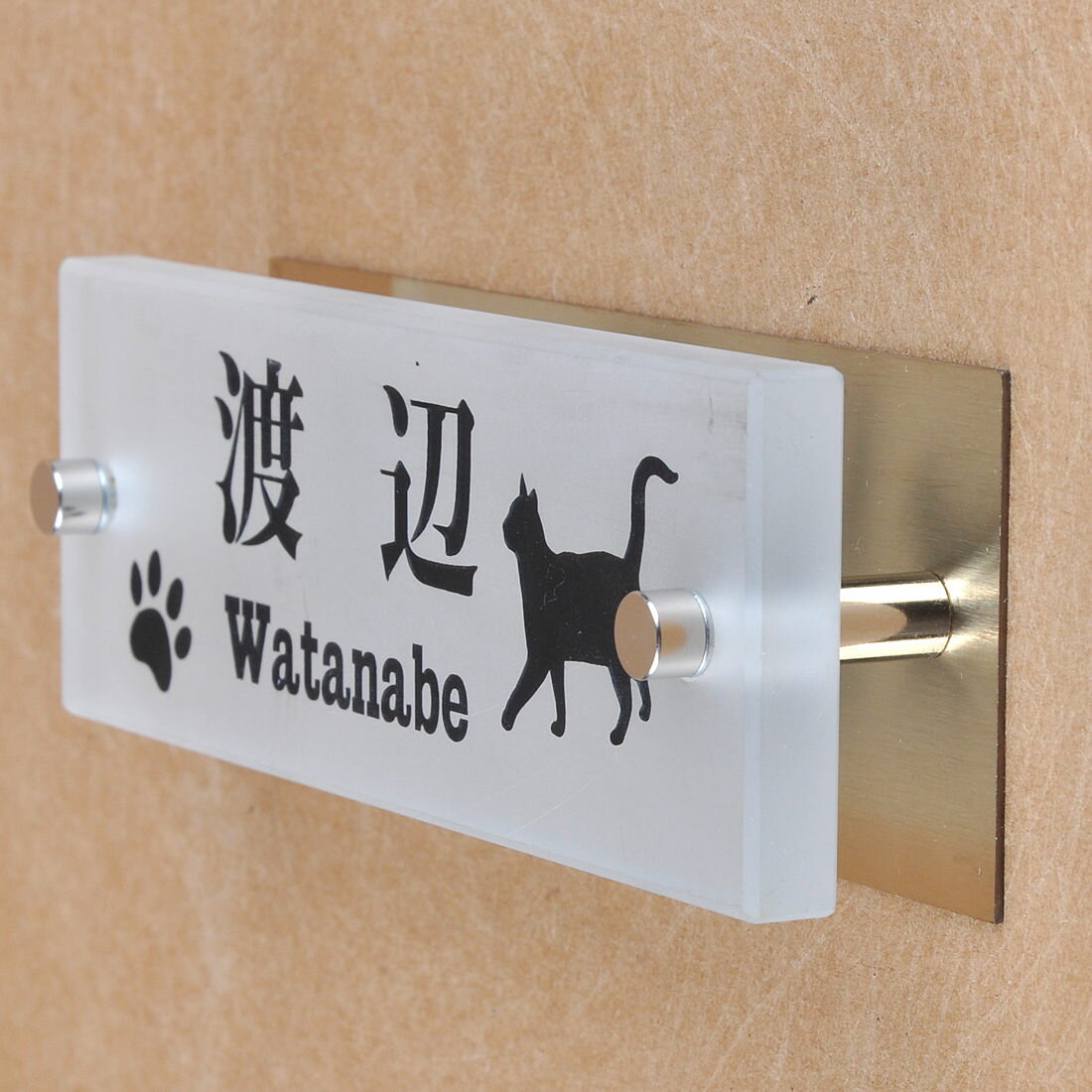 Rakuten - 表札のアトリエ ガラス表札 すりガラス 銅板付き 145x50mm にゃんこと一緒（選べる猫種）　肉球付き 【HLS_DU】【RCP】【楽ギフ_包装】【楽ギフ_名入れ】 attr90attr ctgr1ctgr sml8sml+ctgr1ctgr CAT