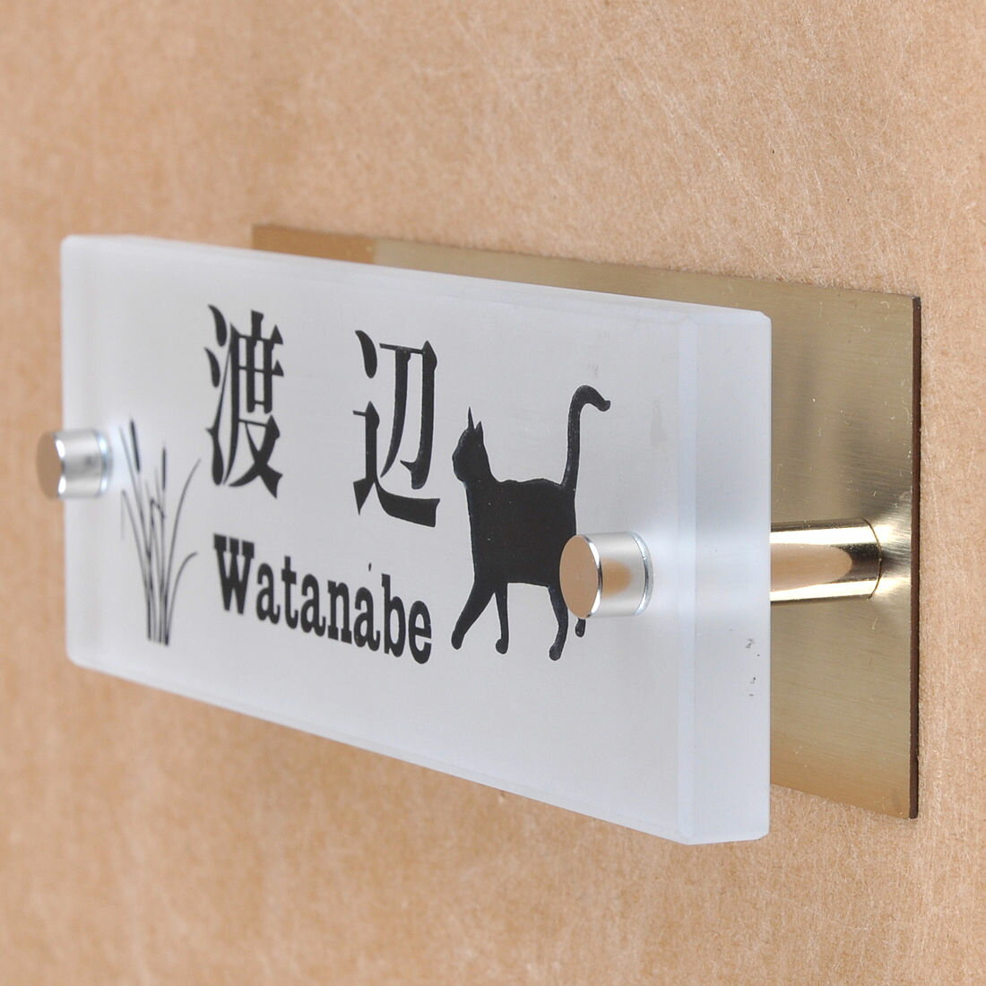 Rakuten - 表札のアトリエ ガラス表札 すりガラス 銅板付き 145x50mm にゃんこと一緒（選べる猫種）　川辺の散歩 【HLS_DU】【RCP】【楽ギフ_包装】【楽ギフ_名入れ】 attr90attr ctgr1ctgr sml8sml+ctgr1ctgr CAT