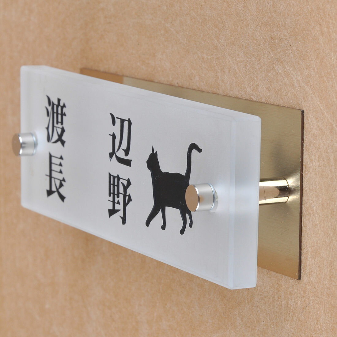 樂天商城 - 表札のアトリエ ガラス表札 すりガラス 銅板付き 145x50mm にゃんこと一緒（選べる猫種）　二世帯用 【HLS_DU】【RCP】【楽ギフ_包装】【楽ギフ_名入れ】 attr90attr ctgr1ctgr sml8sml+ctgr1ctgr CAT
