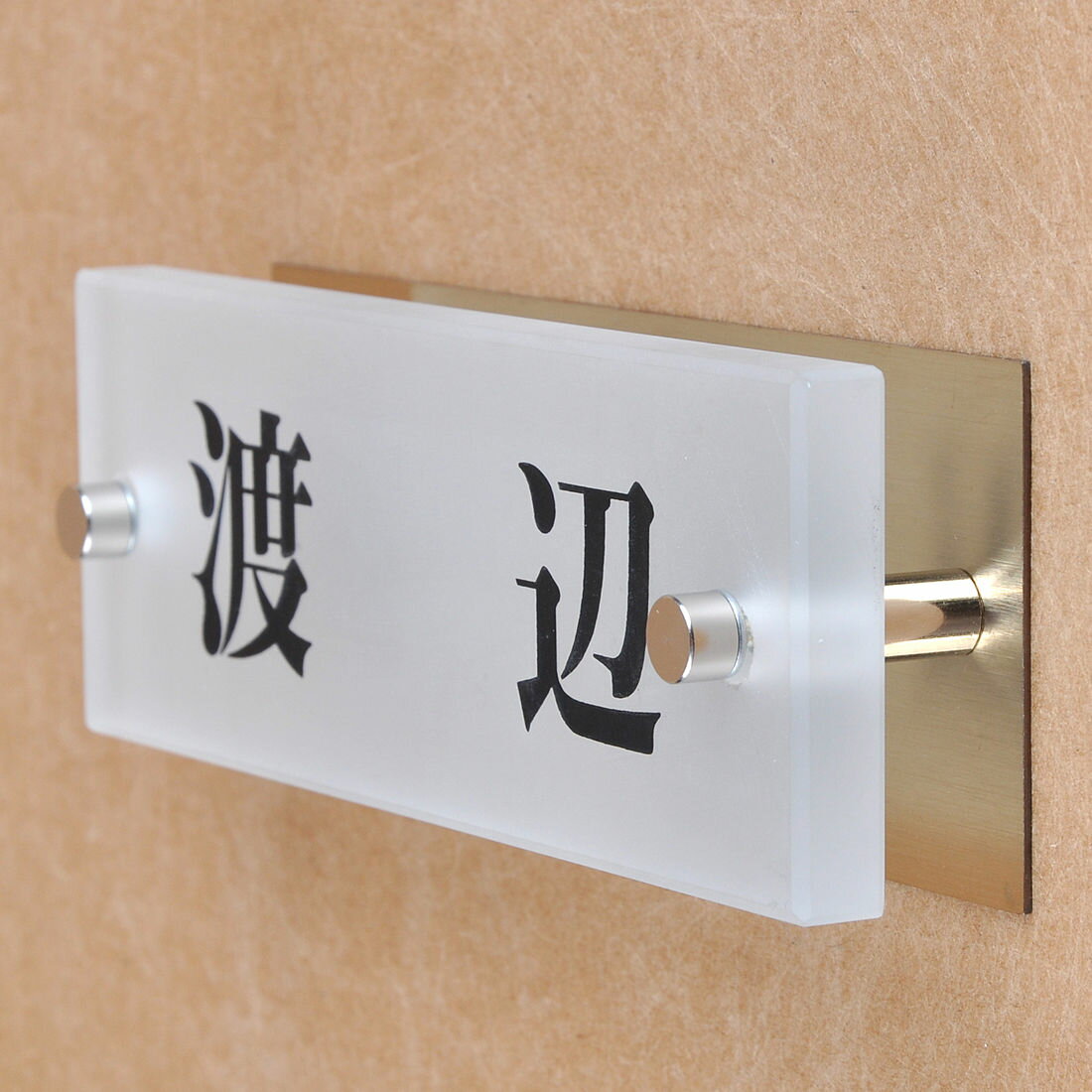 表札のアトリエ ガラス表札 すりガラス 銅板付き 145x50mm シンプル2 【HLS_DU】【...