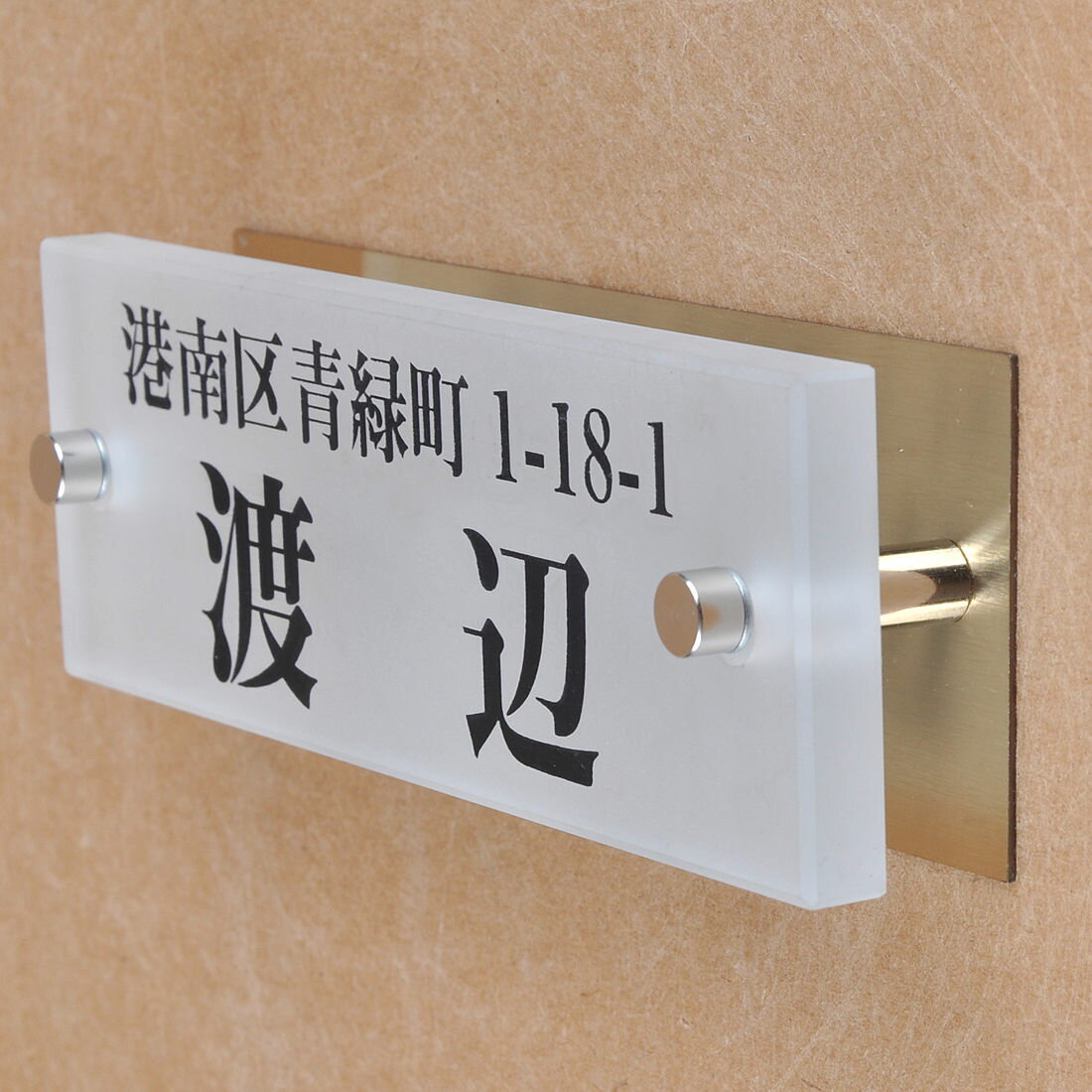 表札のアトリエ ガラス表札 すりガラス 銅板付き 145x50mm シンプル　住所付き 【HLS_DU】【RCP】【楽ギフ_包装】【楽ギフ_名入れ】 attr90attr ctgr1ctgr sml8sml+ctgr1ctgr noanml