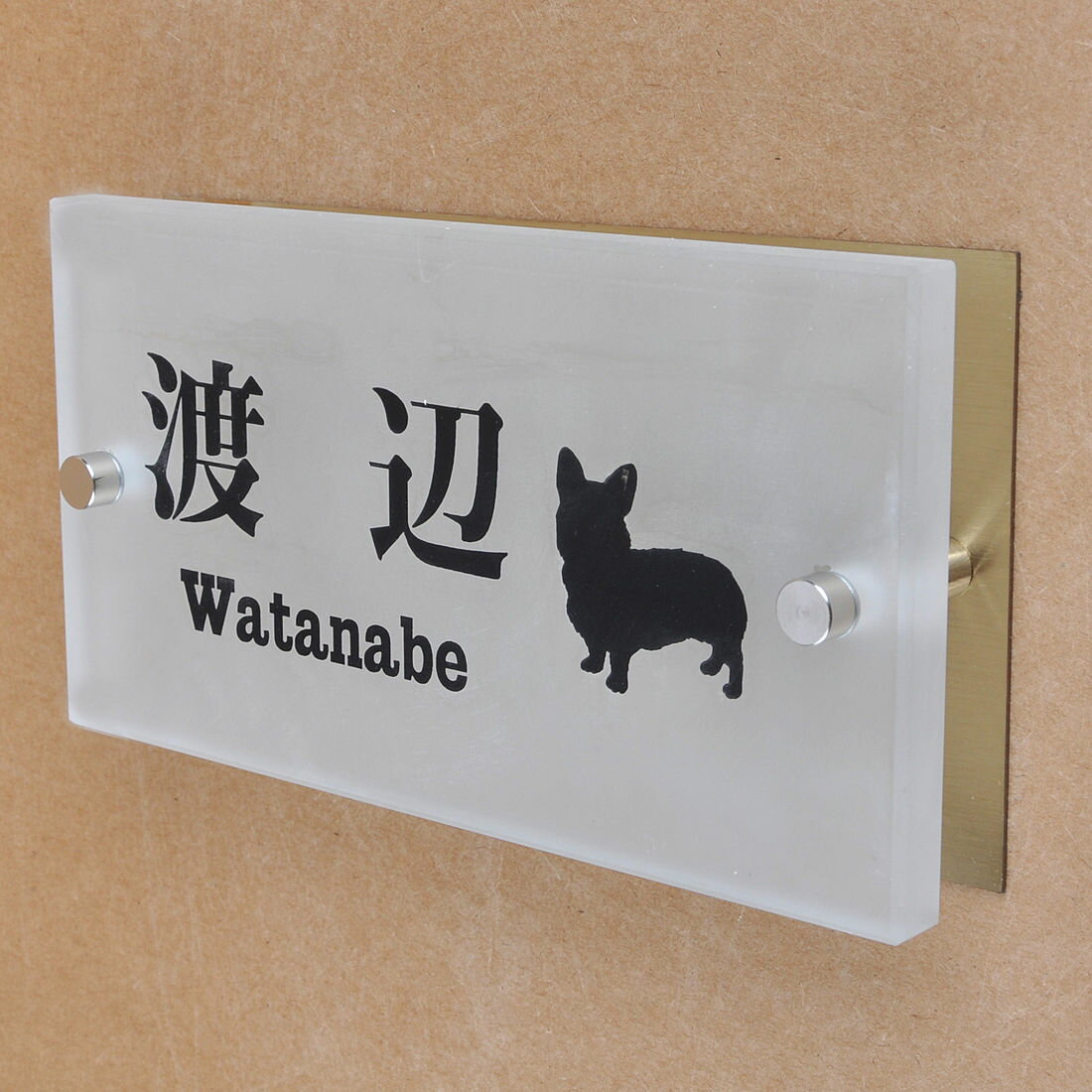 表札のアトリエ ガラス表札 すりガラス 銅板付き 150x80mm わんこと一緒（選べる犬種） 【HLS_DU】【RCP】【楽ギフ_包装】【楽ギフ_名入れ】 attr91attr ctgr1ctgr sml8sml+ctgr1ctgr DOG