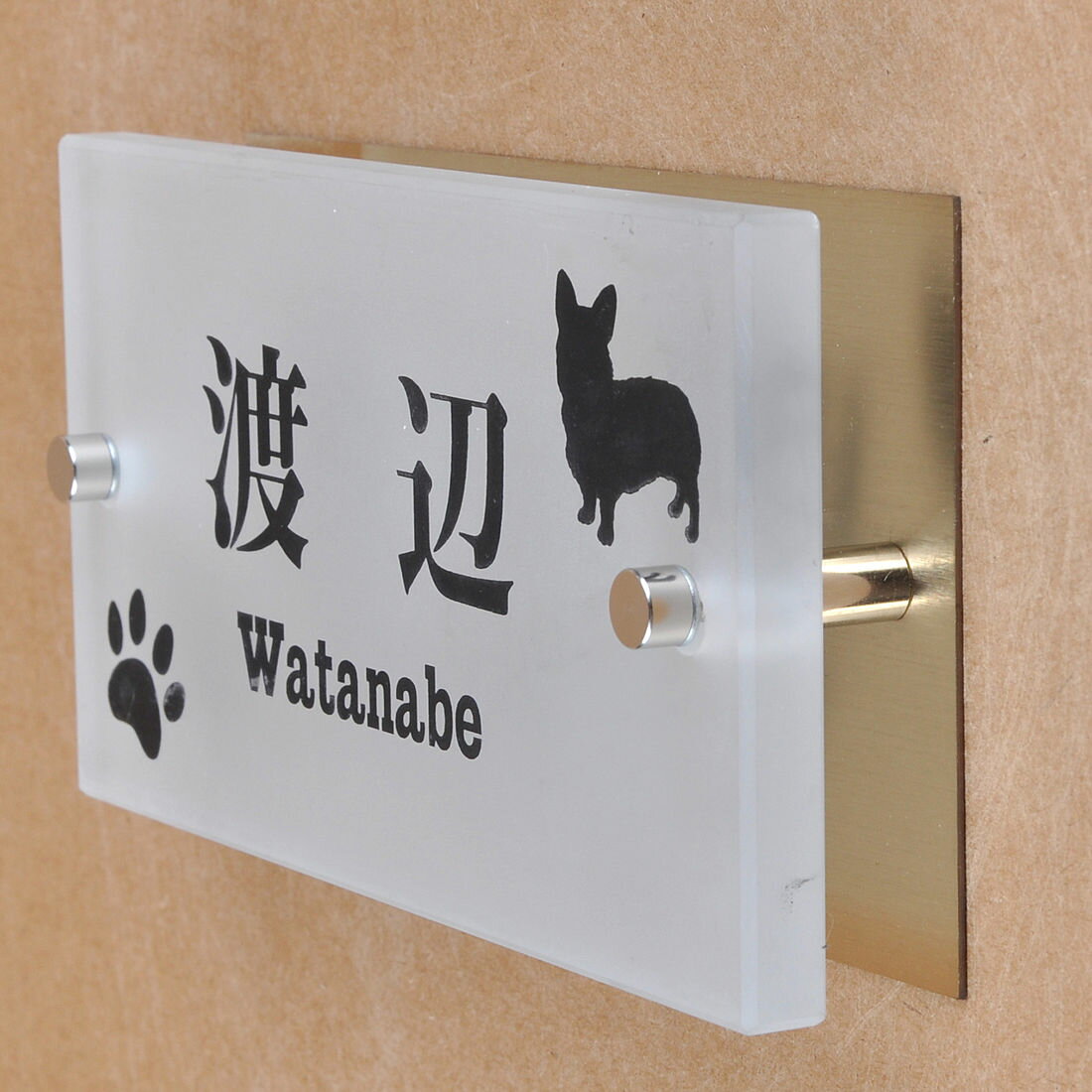 Rakuten - 表札のアトリエ ガラス表札 すりガラス 銅板付き 150x80mm わんこと一緒（選べる犬種） 肉球付き 【HLS_DU】【RCP】【楽ギフ_包装】【楽ギフ_名入れ】 attr91attr ctgr1ctgr sml8sml+ctgr1ctgr DOG