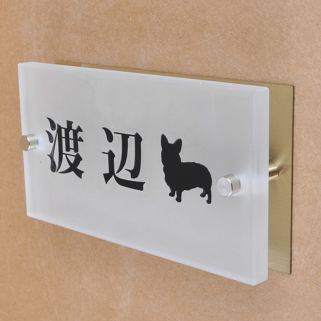 乐天商城 - 表札のアトリエ ガラス表札 すりガラス 銅板付き 150x80mm わんこと一緒（選べる犬種）2 【HLS_DU】【RCP】【楽ギフ_包装】【楽ギフ_名入れ】 attr91attr ctgr1ctgr sml8sml+ctgr1ctgr DOG