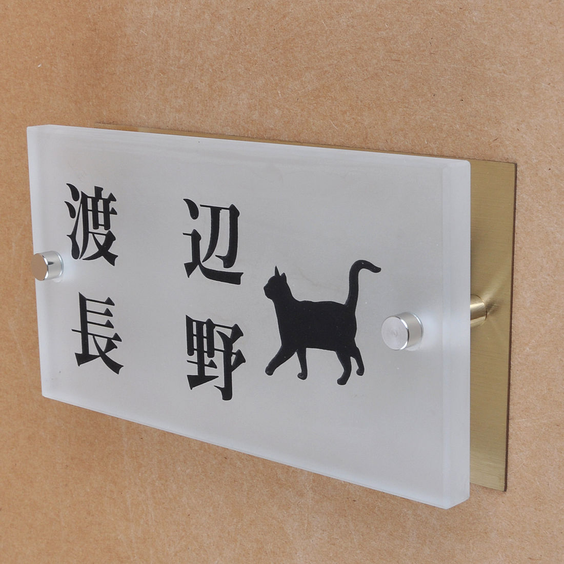 ギフト対応 一戸建てなどで壁面に固定してご利用いただくタイプの小型サイズのガラス製の表札です。 取り付けに必要な部材はセットになっています。（ビス、スペーサー、キャップ、壁面打ち込み用プラグ） 大事な家族の一員であるペットの入った可愛らしいデザインになっております。 ※シルエット、字体は一覧からお選び頂けます。 ■商品仕様表札のアトリエ ガラス表札 すりガラス 銅板付き 150x80mm にゃんこと一緒（選べる猫種）　二世帯用 商品の仕様 4980円 ・150x80x10 mm ネームプレート用ガラス エッチング加工、黒塗り コーギー 商品の特徴 同じタイプの商品 4980円 にゃんこと一緒（選べる猫種） 4980円 にゃんこと一緒（選べる猫種）　肉球付き 4980円 にゃんこと一緒（選べる猫種）　川辺の散歩 4980円 にゃんこと一緒（選べる猫種）2 4980円 にゃんこと一緒（選べる猫種）　肉球付き2 関連商品のお勧め 4980円 表札のアトリエ ガラス表札 ステンレス板付き 150x80mm 5980円 表札のアトリエ ガラス表札 ステンレス板 150x150mm 5980円 表札のアトリエ ガラス表札 銅板付き 150x150mm 4980円 表札のアトリエ ガラス表札 ステンレス板 120x120mm 4980円 表札のアトリエ ガラス表札 ステンレス板 130x130mm 3980円 表札のアトリエ ガラス表札 透明 150x80mm 商品ラインナップ 4980円など ステンレス表札 2980円など 銅板表札 4980円など ブラックステンレス表札 3980円など スタンダード銅板表札 4980円など 天然石表札 3480円など 天然木表札 4980円など ガラス表札 8980円など レーザーカット表札 3480円など 吊り下げ表札 2980円など 陶器表札 2480円など タイル表札 御注文の流れ