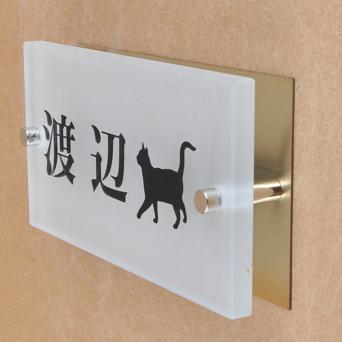 Rakuten - 表札のアトリエ ガラス表札 すりガラス 銅板付き 150x80mm にゃんこと一緒（選べる猫種）2 【HLS_DU】【RCP】【楽ギフ_包装】【楽ギフ_名入れ】 attr91attr ctgr1ctgr sml8sml+ctgr1ctgr CAT