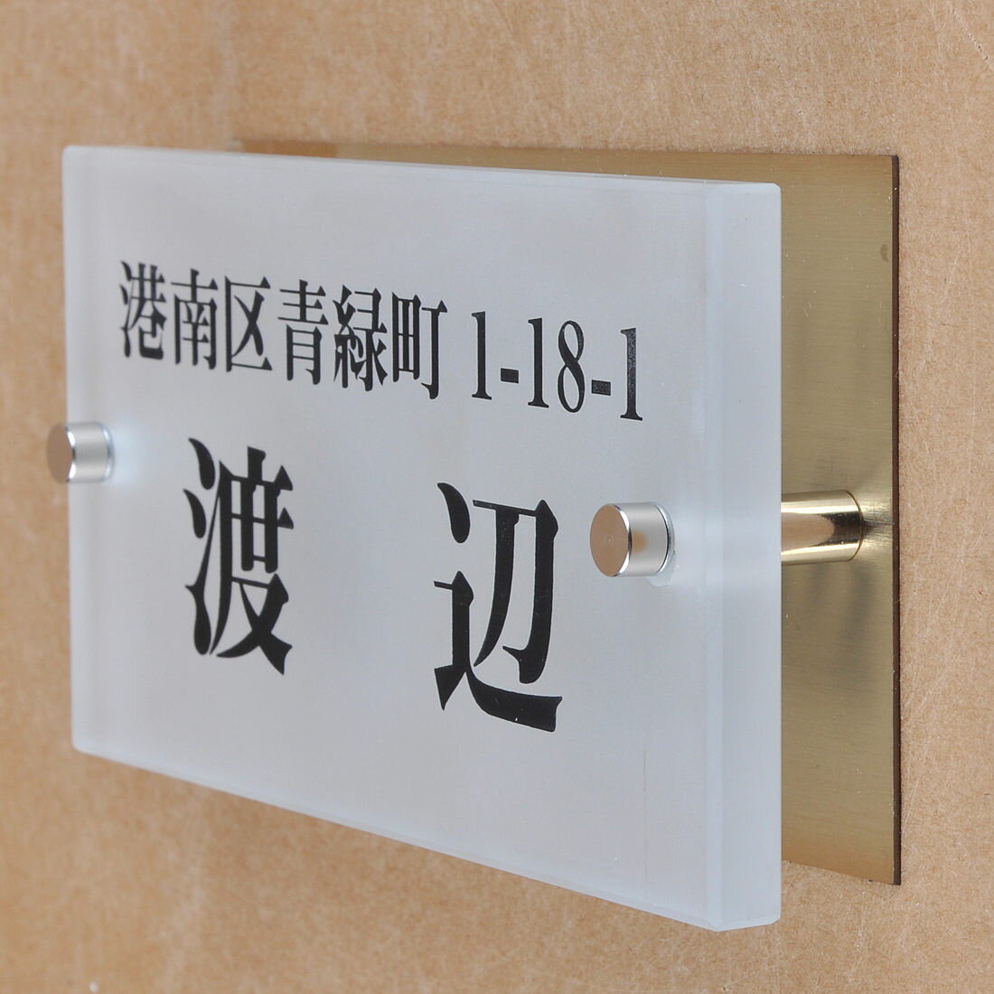 表札のアトリエ ガラス表札 すりガラス 銅板付き 150x80mm シンプル　住所付き 【HLS_DU】【RCP】【楽ギフ_包装】【楽ギフ_名入れ】 attr91attr ctgr1ctgr sml8sml+ctgr1ctgr noanml