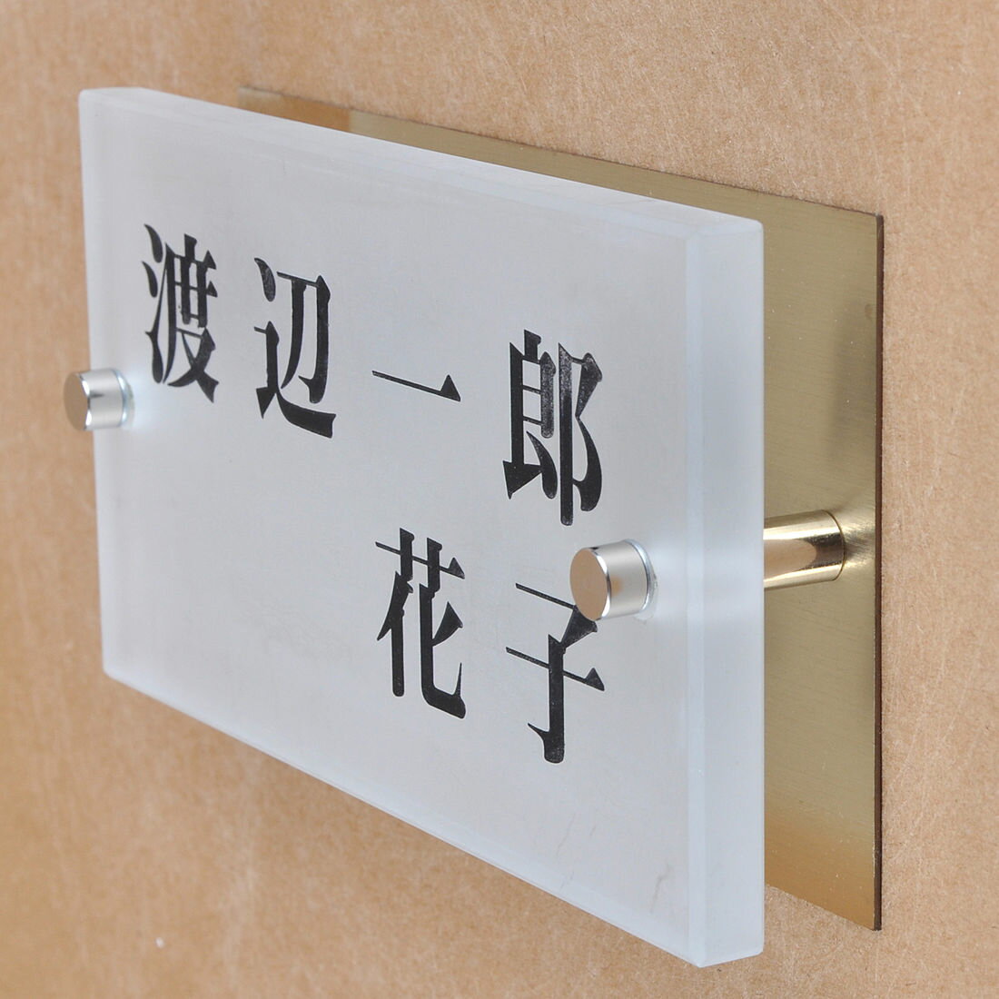 乐天商城 - 表札のアトリエ ガラス表札 すりガラス 銅板付き 150x80mm シンプル　夫婦表札 【HLS_DU】【RCP】【楽ギフ_包装】【楽ギフ_名入れ】 attr91attr ctgr1ctgr sml8sml+ctgr1ctgr noanml