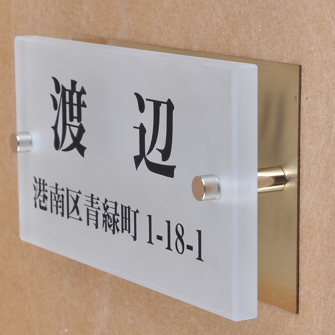 Rakuten - 表札のアトリエ ガラス表札 すりガラス 銅板付き 150x80mm シンプル　住所付き2 【HLS_DU】【RCP】【楽ギフ_包装】【楽ギフ_名入れ】 attr91attr ctgr1ctgr sml8sml+ctgr1ctgr noanml