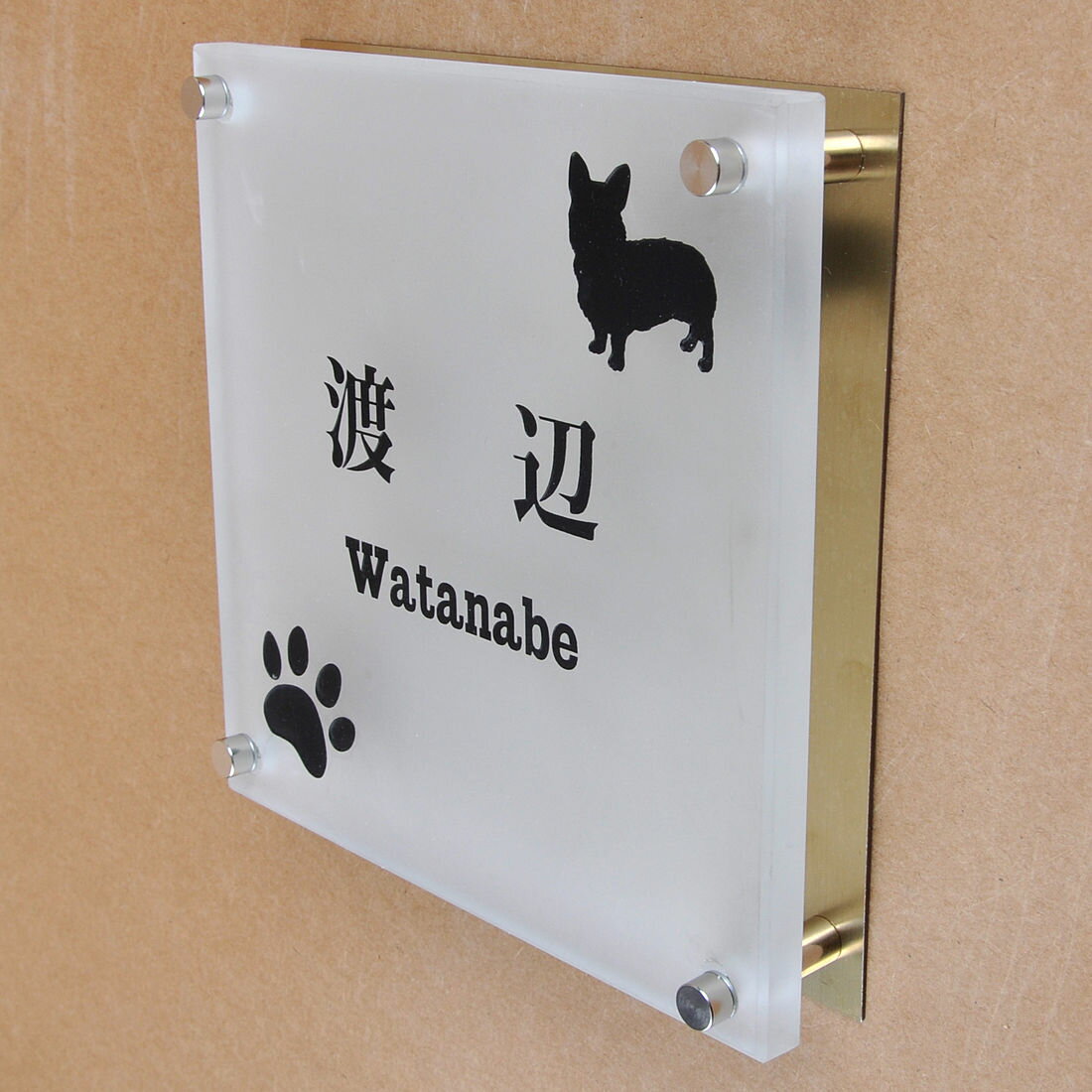 Rakuten - 表札のアトリエ ガラス表札 すりガラス 銅板付き 150x150mm わんこと一緒（選べる犬種） 肉球付き 【HLS_DU】【RCP】【楽ギフ_包装】【楽ギフ_名入れ】 attr92attr ctgr1ctgr sml8sml+ctgr1ctgr DOG