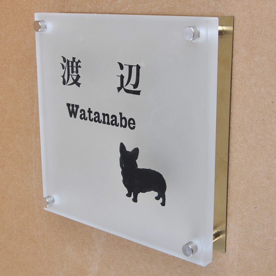 玻璃 - 表札のアトリエ ガラス表札 すりガラス 銅板付き 150x150mm わんこと一緒（選べる犬種） 【HLS_DU】【RCP】【楽ギフ_包装】【楽ギフ_名入れ】 attr92attr ctgr1ctgr sml8sml+ctgr1ctgr DOG
