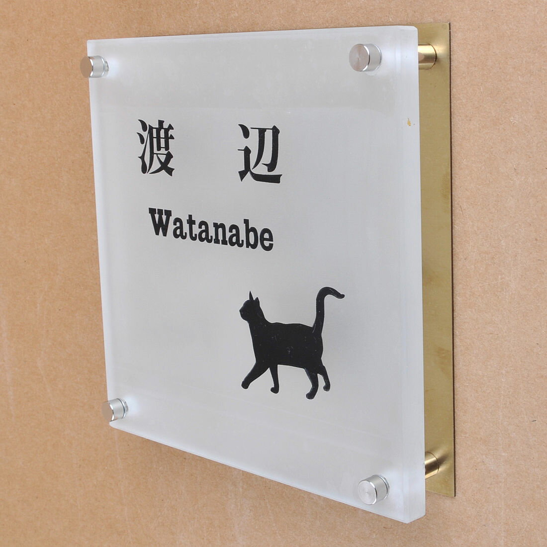 表札のアトリエ ガラス表札 すりガラス 銅板付き 150x150mm にゃんこと一緒（選べる猫種） 【HLS_DU】【RCP】【楽ギフ_包装】【楽ギフ_名入れ】 attr92attr ctgr1ctgr sml8sml+ctgr1ctgr CAT