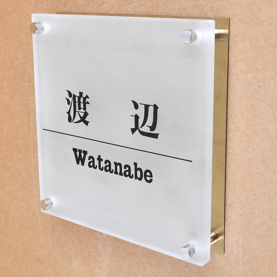 Rakuten - 表札のアトリエ ガラス表札 すりガラス 銅板付き 150x150mm シンプル1 【HLS_DU】【RCP】【楽ギフ_包装】【楽ギフ_名入れ】 attr92attr ctgr1ctgr sml8sml+ctgr1ctgr noanml