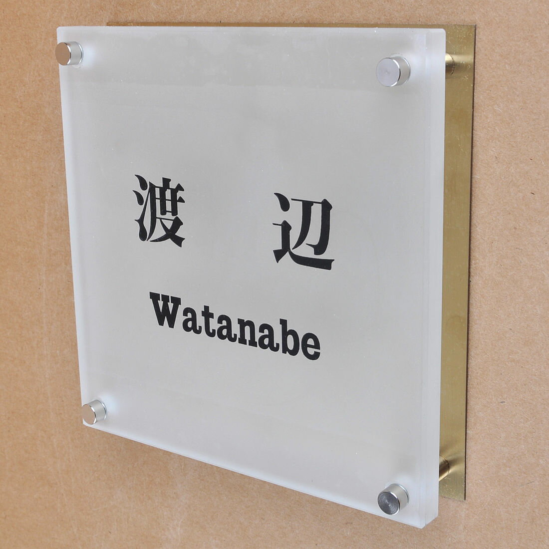 Rakuten - 表札のアトリエ ガラス表札 すりガラス 銅板付き 150x150mm シンプル3 【HLS_DU】【RCP】【楽ギフ_包装】【楽ギフ_名入れ】 attr92attr ctgr1ctgr sml8sml+ctgr1ctgr noanml