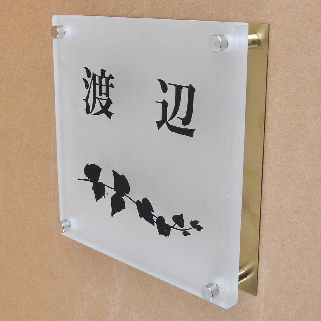 樂天商城 - 表札のアトリエ ガラス表札 すりガラス 銅板付き 150x150mm アイビー2 【HLS_DU】【RCP】【楽ギフ_包装】【楽ギフ_名入れ】 attr92attr ctgr1ctgr sml8sml+ctgr1ctgr noanml