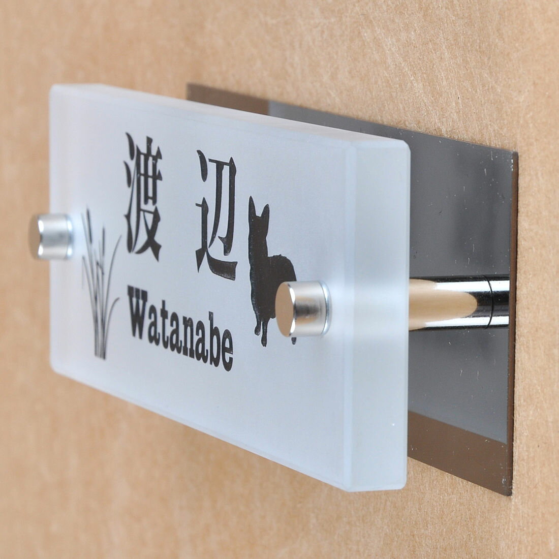 Rakuten - 表札のアトリエ ガラス表札 すりガラス ブラックステンレス板付き 145x50mm わんこと一緒（選べる犬種）　川辺の散歩 【HLS_DU】【RCP】【楽ギフ_包装】【楽ギフ_名入れ】 attr93attr ctgr1ctgr sml8sml+ctgr1ctgr DOG