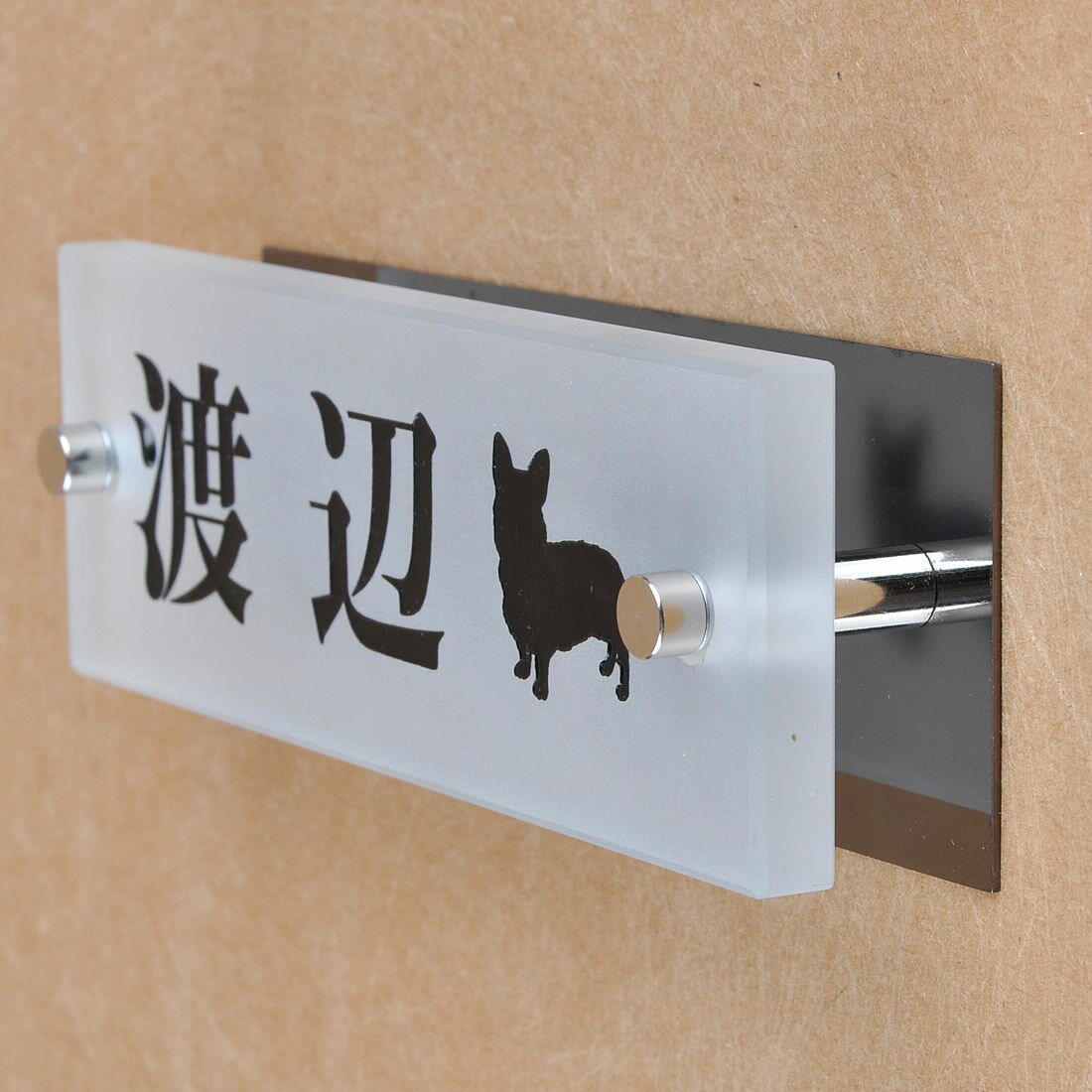 Rakuten - 表札のアトリエ ガラス表札 すりガラス ブラックステンレス板付き 145x50mm わんこと一緒（選べる犬種）2 【HLS_DU】【RCP】【楽ギフ_包装】【楽ギフ_名入れ】 attr93attr ctgr1ctgr sml8sml+ctgr1ctgr DOG