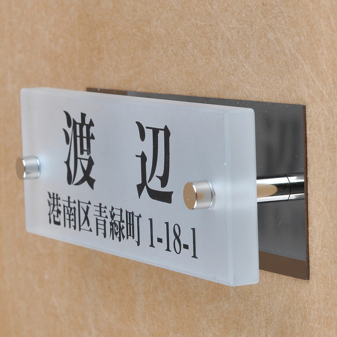 表札のアトリエ ガラス表札 すりガラス ブラックステンレス板付き 145x50mm シンプル 住所付き2 【HLS_DU】【RCP】【楽ギフ_包装】【楽ギフ_名入れ】 attr93attr ctgr1ctgr sml8sml+ctgr1ctgr noanml