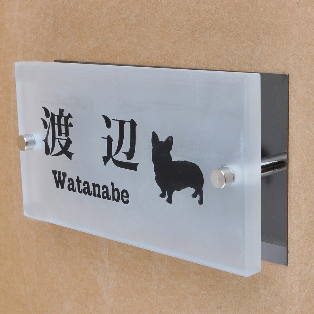 Doorplates - 表札のアトリエ ガラス表札 すりガラス ブラックステンレス板付き 150x80mm わんこと一緒（選べる犬種） 【HLS_DU】【RCP】【楽ギフ_包装】【楽ギフ_名入れ】 attr94attr ctgr1ctgr sml8sml+ctgr1ctgr DOG