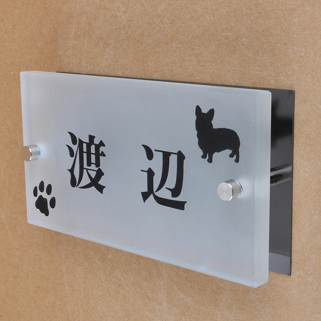 Rakuten - 表札のアトリエ ガラス表札 すりガラス ブラックステンレス板付き 150x80mm わんこと一緒（選べる犬種） 肉球付き2 【HLS_DU】【RCP】【楽ギフ_包装】【楽ギフ_名入れ】 attr94attr ctgr1ctgr sml8sml+ctgr1ctgr DOG