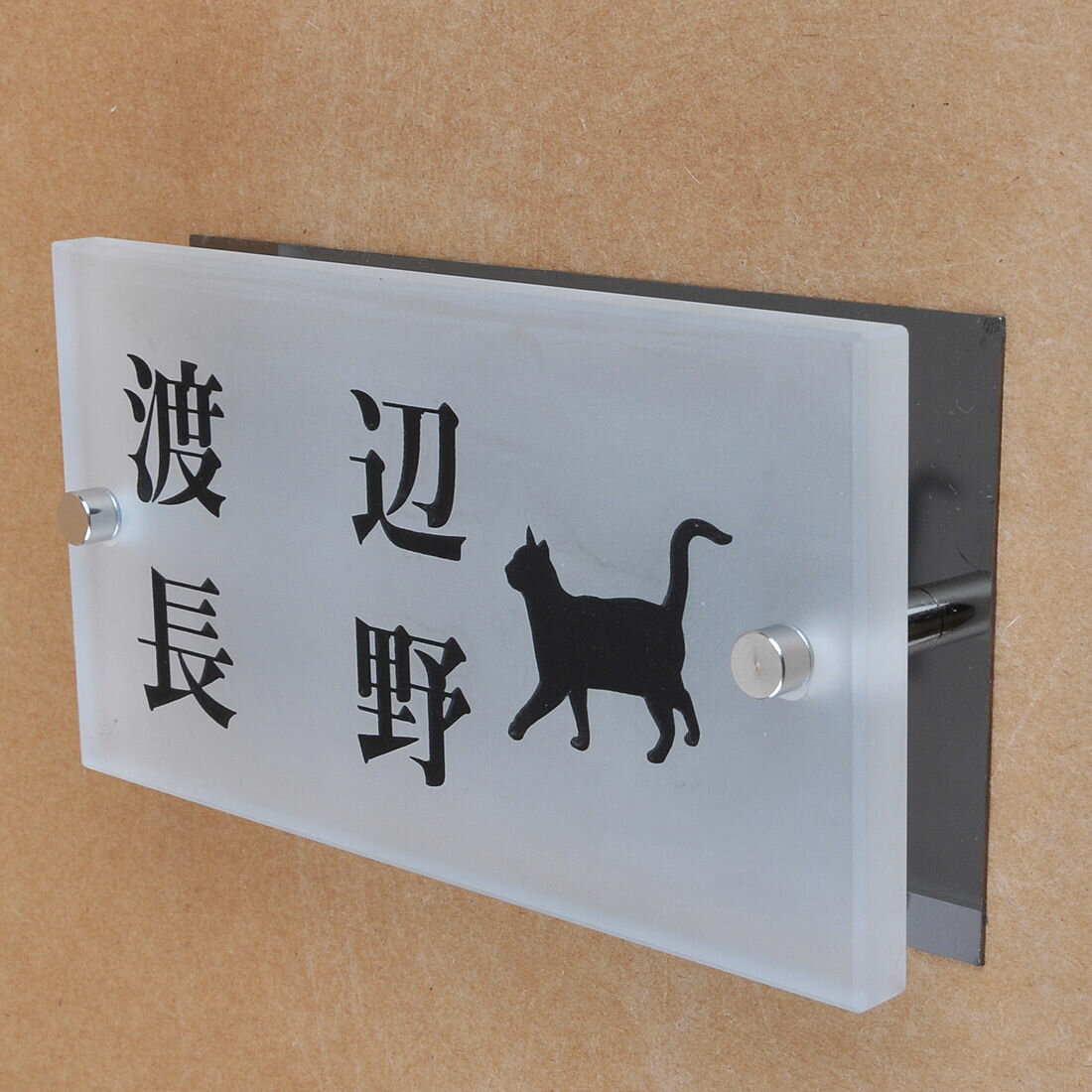 表札のアトリエ ガラス表札 すりガラス ブラックステンレス板付き 150x80mm にゃんこと一緒（選べる猫種）　二世帯用 【HLS_DU】【RCP】【楽ギフ_包装】【楽ギフ_名入れ】 attr94attr ctgr1ctgr sml8sml+ctgr1ctgr CAT