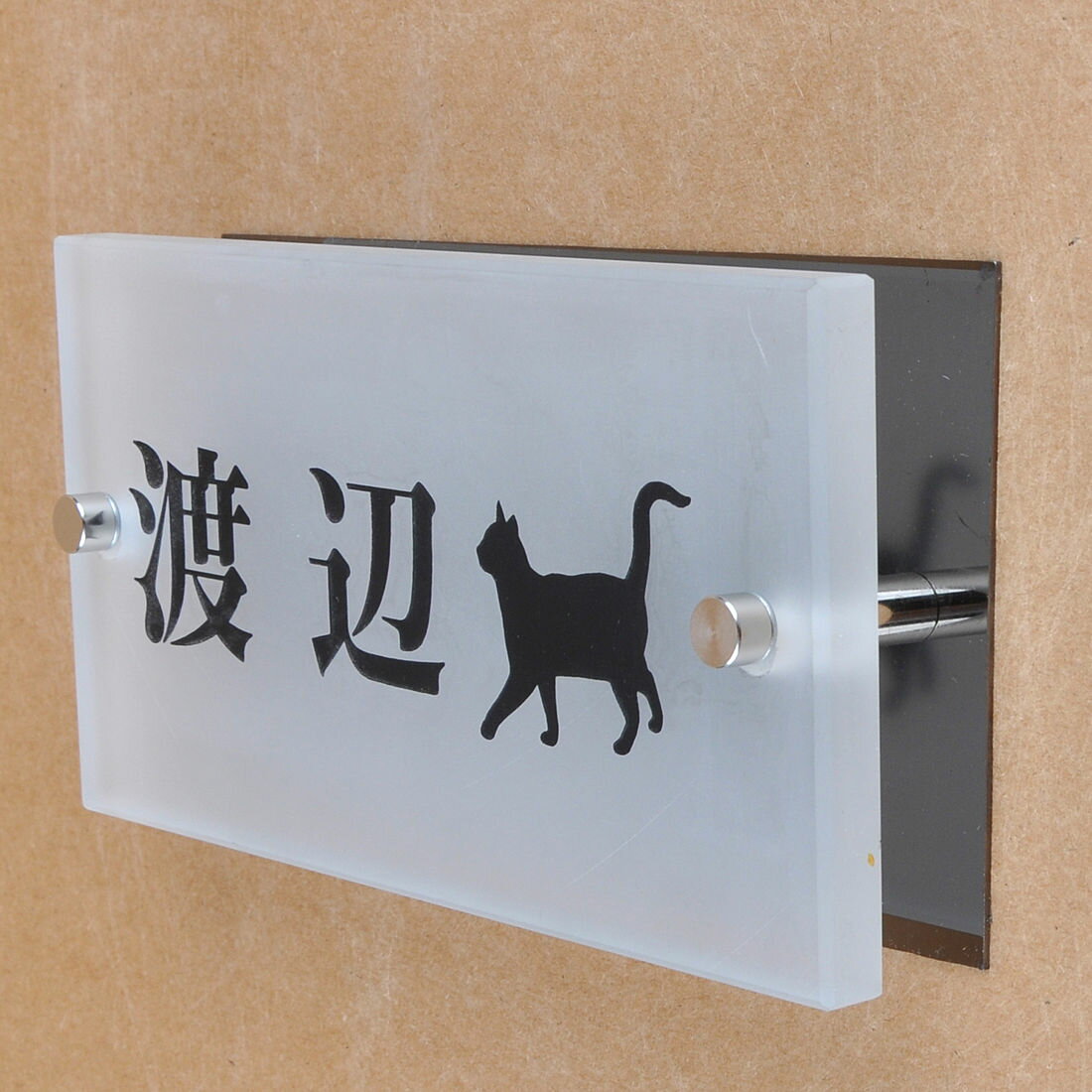 Rakuten - 表札のアトリエ ガラス表札 すりガラス ブラックステンレス板付き 150x80mm にゃんこと一緒（選べる猫種）2 【HLS_DU】【RCP】【楽ギフ_包装】【楽ギフ_名入れ】 attr94attr ctgr1ctgr sml8sml+ctgr1ctgr CAT
