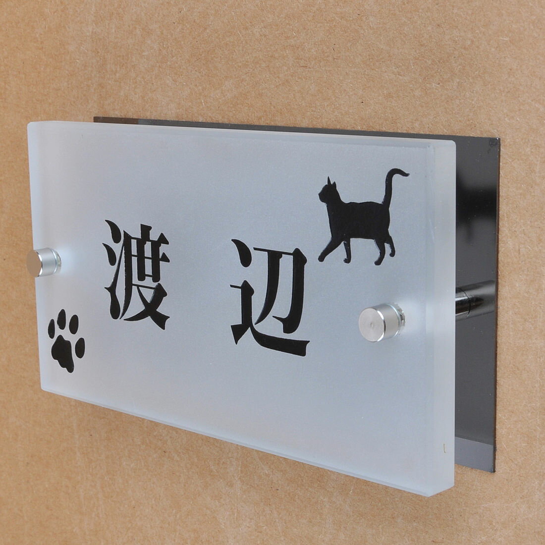 Rakuten - 表札のアトリエ ガラス表札 すりガラス ブラックステンレス板付き 150x80mm にゃんこと一緒（選べる猫種）　肉球付き2 【HLS_DU】【RCP】【楽ギフ_包装】【楽ギフ_名入れ】 attr94attr ctgr1ctgr sml8sml+ctgr1ctgr CAT