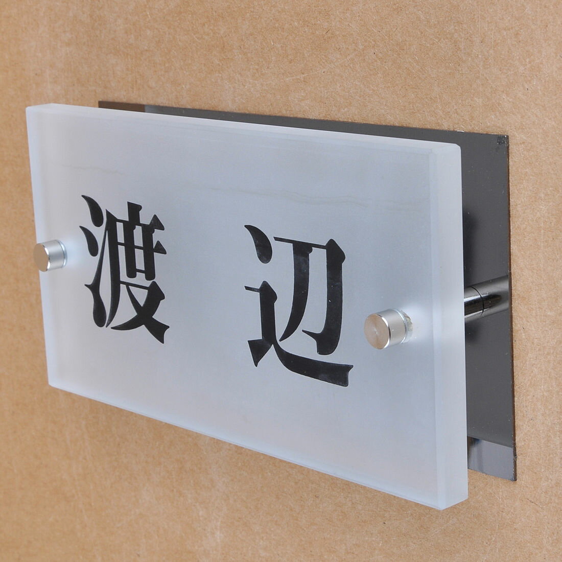 Other - 表札のアトリエ ガラス表札 すりガラス ブラックステンレス板付き 150x80mm シンプル2 【HLS_DU】【RCP】【楽ギフ_包装】【楽ギフ_名入れ】 attr94attr ctgr1ctgr sml8sml+ctgr1ctgr noanml