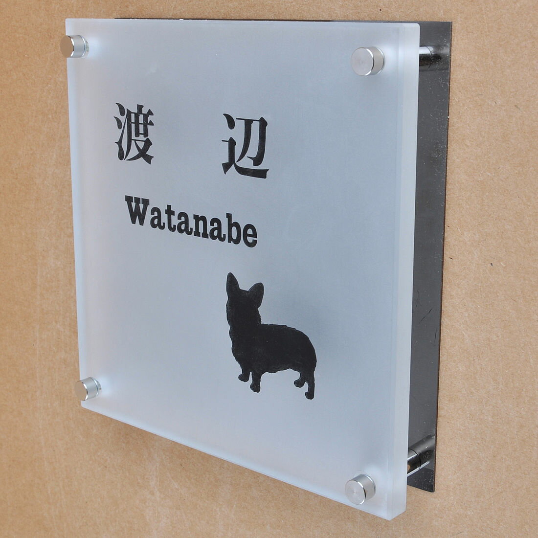 表札のアトリエ ガラス表札 すりガラス ブラックステンレス板 150x150mm わんこと一緒（選べる犬種） 【HLS_DU】【RCP】【楽ギフ_包装】【楽ギフ_名入れ】 attr95attr ctgr1ctgr sml8sml+ctgr1ctgr DOG