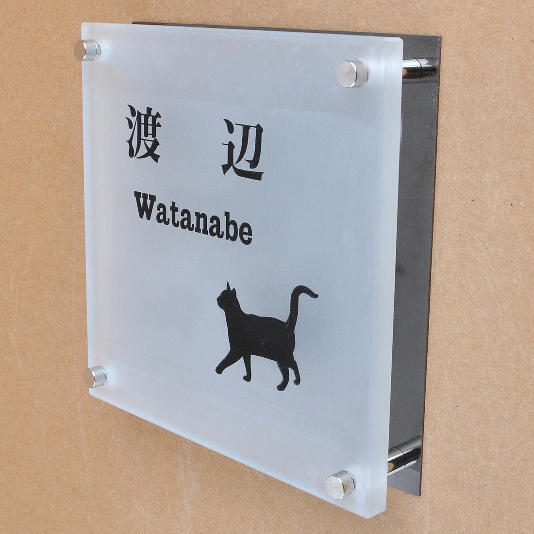 Rakuten - 表札のアトリエ ガラス表札 すりガラス ブラックステンレス板 150x150mm にゃんこと一緒（選べる猫種） 【HLS_DU】【RCP】【楽ギフ_包装】【楽ギフ_名入れ】 attr95attr ctgr1ctgr sml8sml+ctgr1ctgr CAT