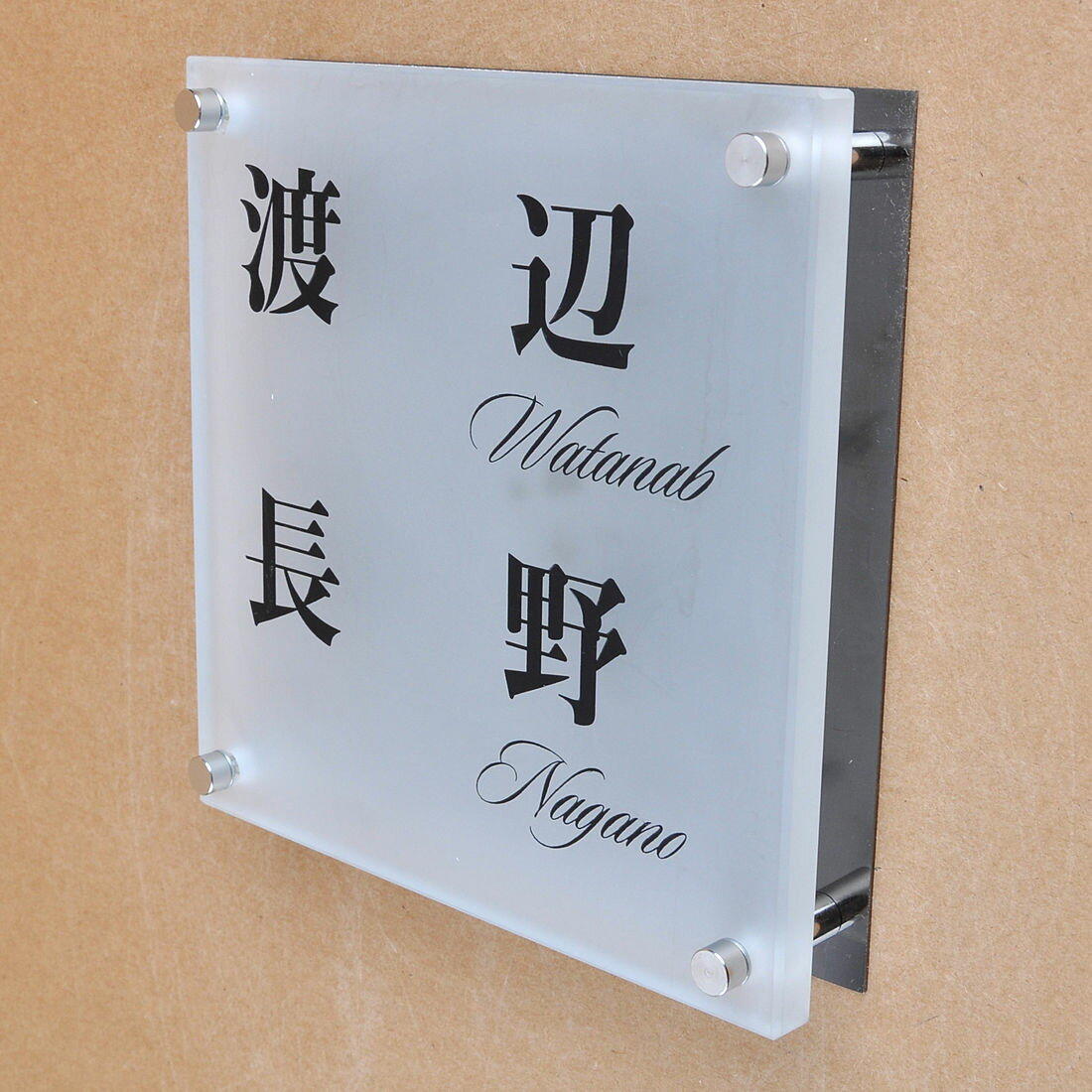 Rakuten - 表札のアトリエ ガラス表札 すりガラス ブラックステンレス板 150x150mm シンプル　二世帯用 【HLS_DU】【RCP】【楽ギフ_包装】【楽ギフ_名入れ】 attr95attr ctgr1ctgr sml8sml+ctgr1ctgr noanml