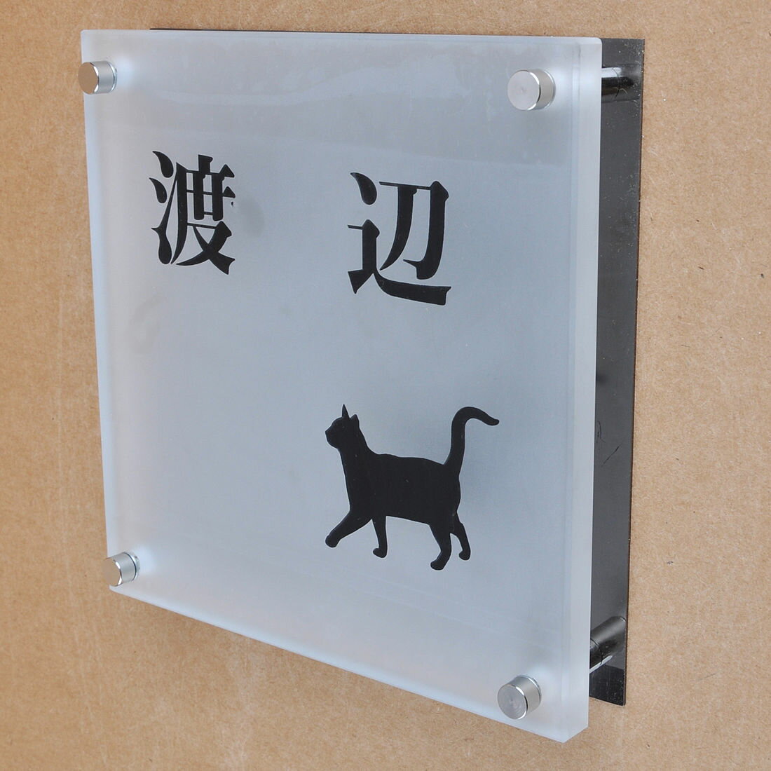 Rakuten - 表札のアトリエ ガラス表札 すりガラス ブラックステンレス板 150x150mm にゃんこと一緒（選べる猫種）2 【HLS_DU】【RCP】【楽ギフ_包装】【楽ギフ_名入れ】 attr95attr ctgr1ctgr sml8sml+ctgr1ctgr CAT