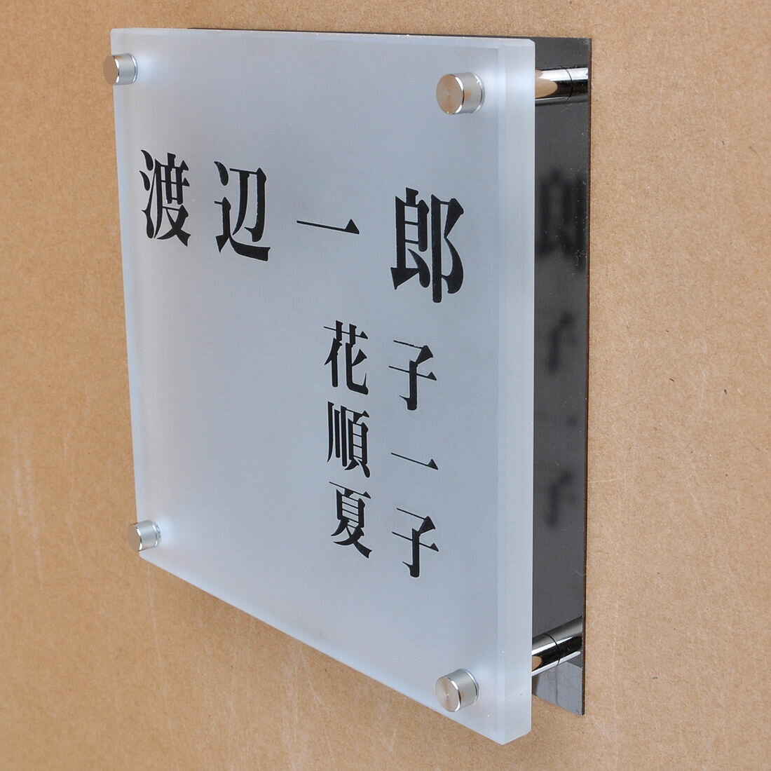 乐天商城 - 表札のアトリエ ガラス表札 すりガラス ブラックステンレス板 150x150mm シンプル　家族表札（人数調整可） 【HLS_DU】【RCP】【楽ギフ_包装】【楽ギフ_名入れ】 attr95attr ctgr1ctgr sml8sml+ctgr1ctgr noanml