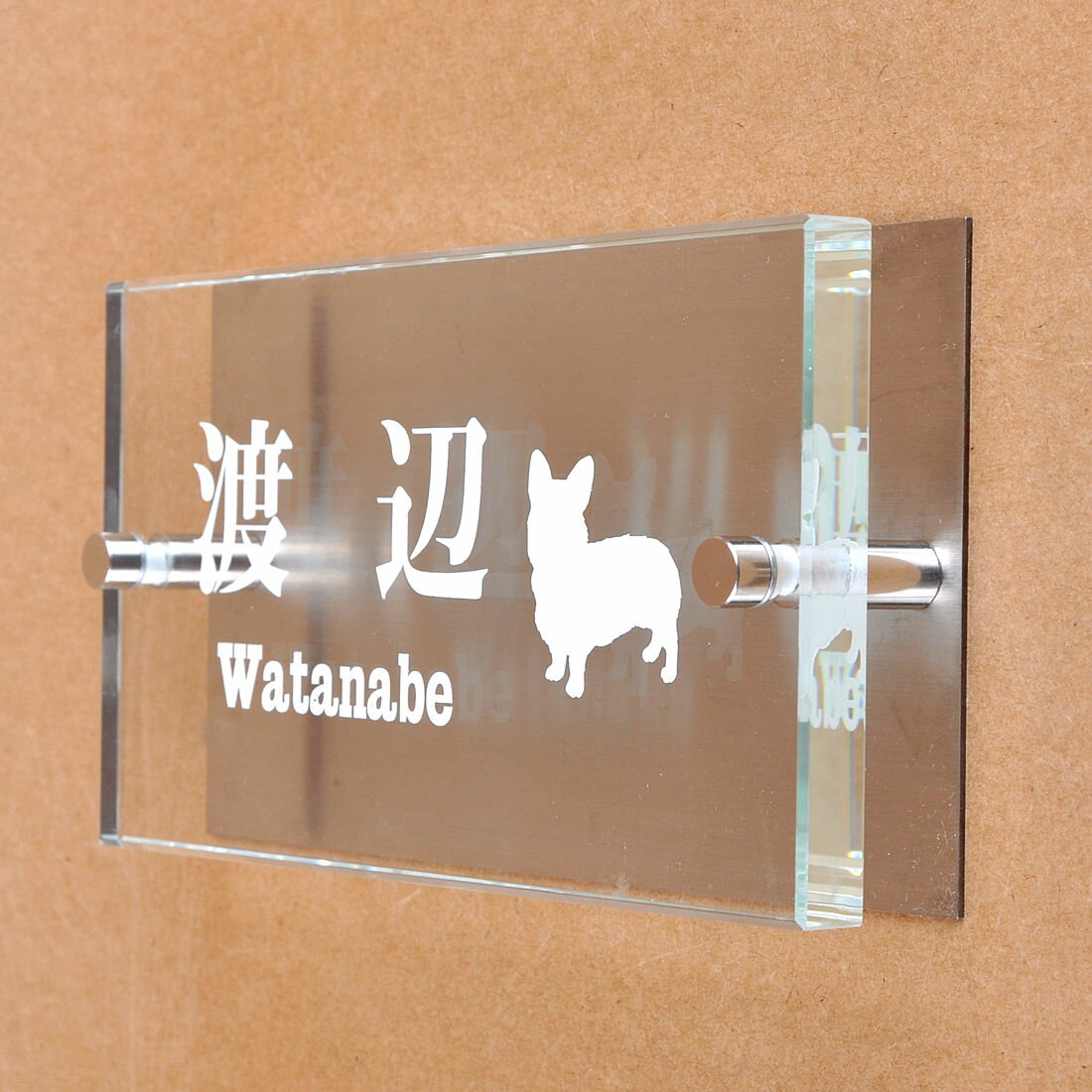 Rakuten - 表札のアトリエ ガラス表札 白文字 ステンレス板付き 150x80mm わんこと一緒（選べる犬種） 【HLS_DU】【RCP】【楽ギフ_包装】【楽ギフ_名入れ】 attr96attr ctgr1ctgr sml8sml+ctgr1ctgr DOG
