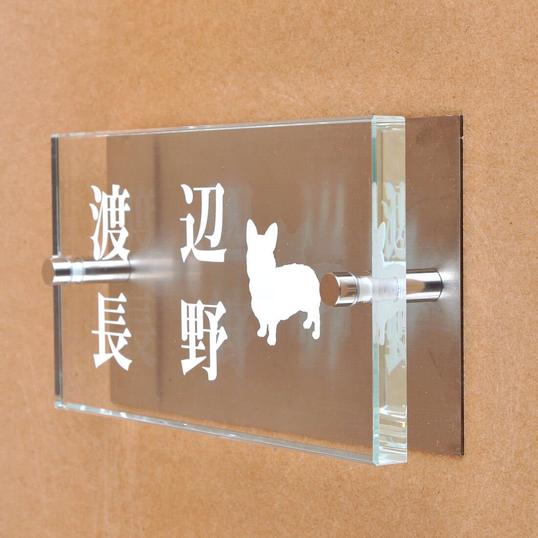 Rakuten - 表札のアトリエ ガラス表札 白文字 ステンレス板付き 150x80mm わんこと一緒（選べる犬種）　二世帯用 【HLS_DU】【RCP】【楽ギフ_包装】【楽ギフ_名入れ】 attr96attr ctgr1ctgr sml8sml+ctgr1ctgr DOG