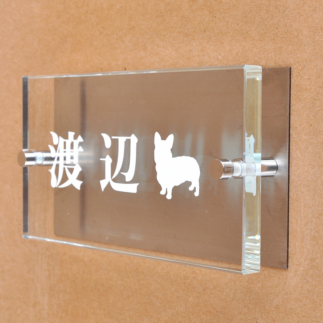 Rakuten - 表札のアトリエ ガラス表札 白文字 ステンレス板付き 150x80mm わんこと一緒（選べる犬種）2 【HLS_DU】【RCP】【楽ギフ_包装】【楽ギフ_名入れ】 attr96attr ctgr1ctgr sml8sml+ctgr1ctgr DOG