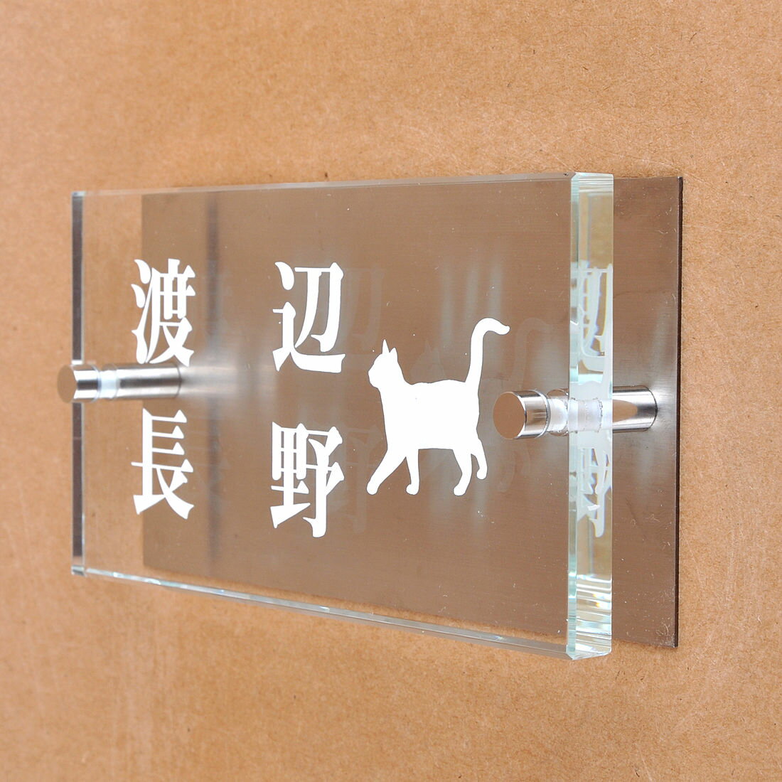 乐天商城 - 表札のアトリエ ガラス表札 白文字 ステンレス板付き 150x80mm にゃんこと一緒（選べる猫種）　二世帯用 【HLS_DU】【RCP】【楽ギフ_包装】【楽ギフ_名入れ】 attr96attr ctgr1ctgr sml8sml+ctgr1ctgr CAT