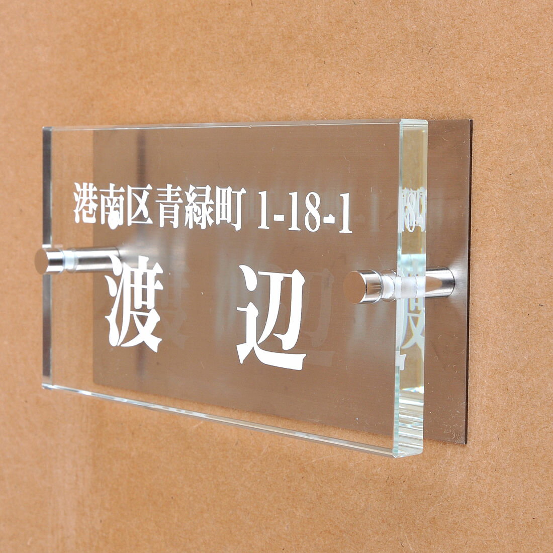 Rakuten - 表札のアトリエ ガラス表札 白文字 ステンレス板付き 150x80mm シンプル　住所付き 【HLS_DU】【RCP】【楽ギフ_包装】【楽ギフ_名入れ】 attr96attr ctgr1ctgr sml8sml+ctgr1ctgr noanml