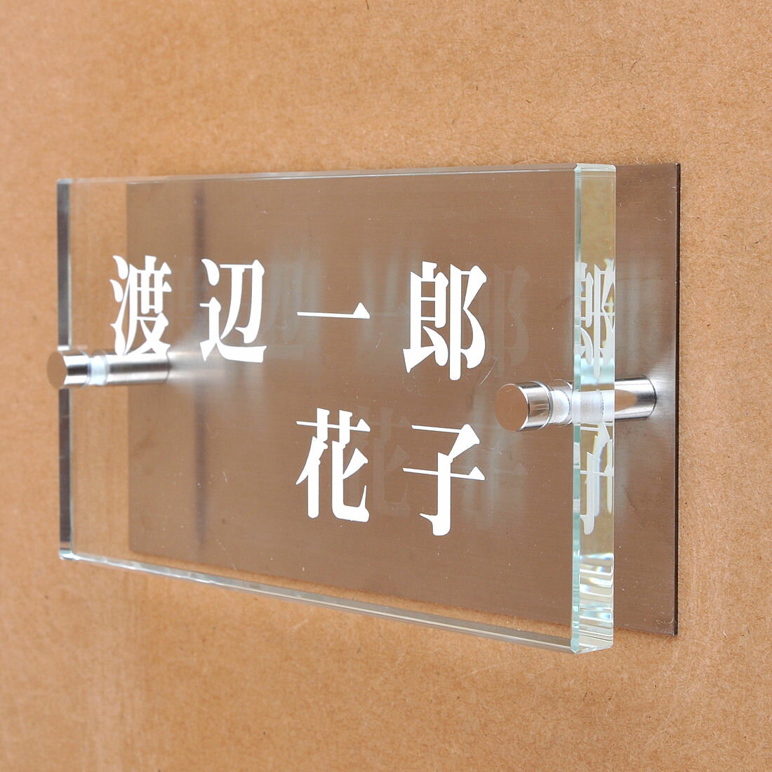 Rakuten - 表札のアトリエ ガラス表札 白文字 ステンレス板付き 150x80mm シンプル　夫婦表札 【HLS_DU】【RCP】【楽ギフ_包装】【楽ギフ_名入れ】 attr96attr ctgr1ctgr sml8sml+ctgr1ctgr noanml