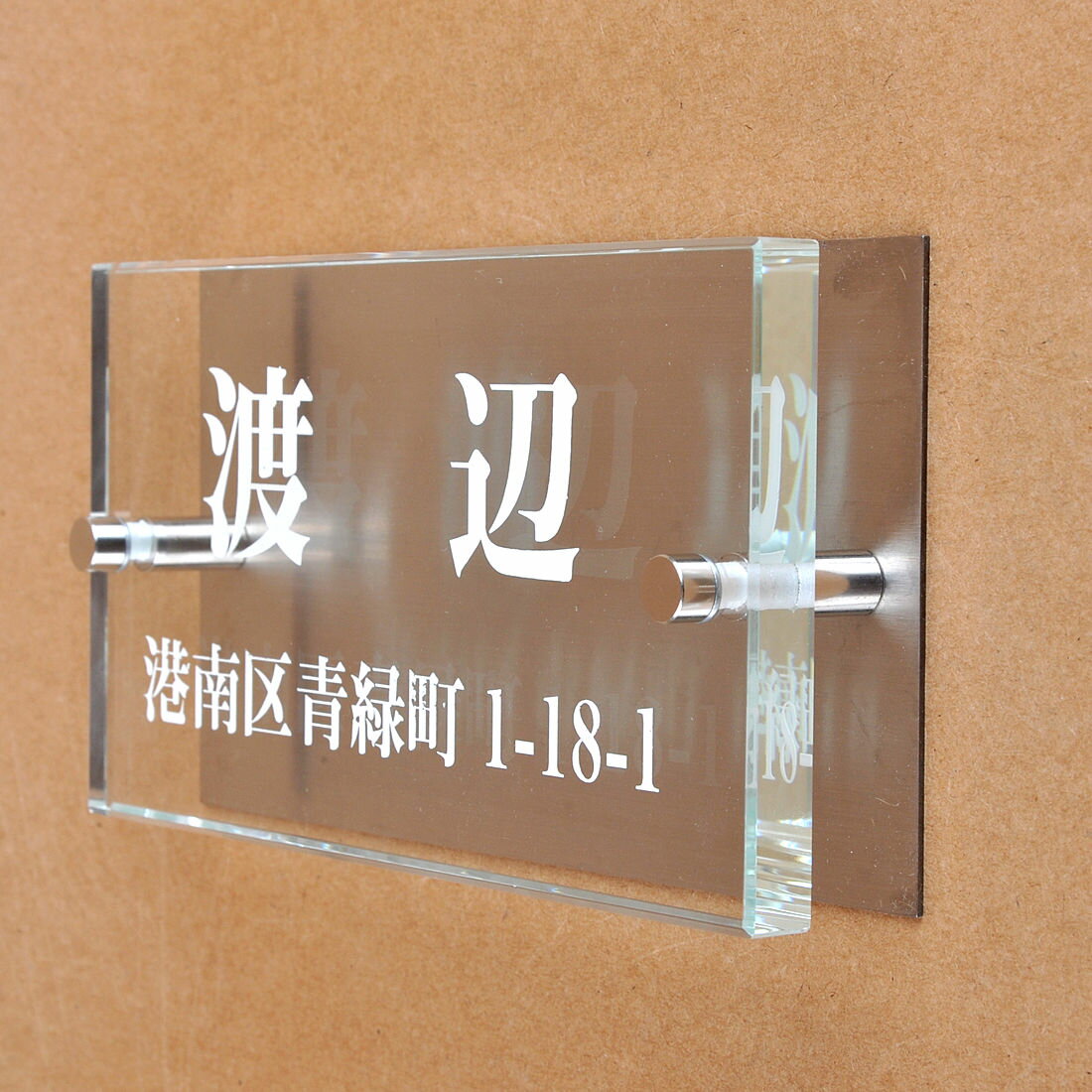 Rakuten - 表札のアトリエ ガラス表札 白文字 ステンレス板付き 150x80mm シンプル　住所付き2 【HLS_DU】【RCP】【楽ギフ_包装】【楽ギフ_名入れ】 attr96attr ctgr1ctgr sml8sml+ctgr1ctgr noanml