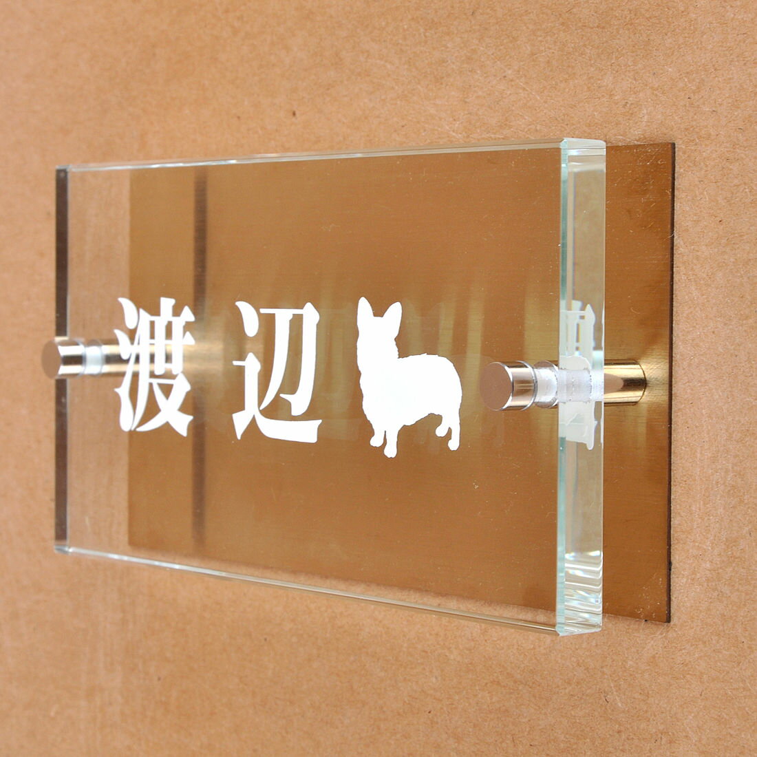 Rakuten - 表札のアトリエ ガラス表札 白文字 銅板付き 150x80mm わんこと一緒（選べる犬種）2 【HLS_DU】【RCP】【楽ギフ_包装】【楽ギフ_名入れ】 attr97attr ctgr1ctgr sml8sml+ctgr1ctgr DOG