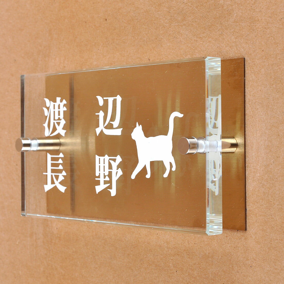 乐天商城 - 表札のアトリエ ガラス表札 白文字 銅板付き 150x80mm にゃんこと一緒（選べる猫種）　二世帯用 【HLS_DU】【RCP】【楽ギフ_包装】【楽ギフ_名入れ】 attr97attr ctgr1ctgr sml8sml+ctgr1ctgr CAT