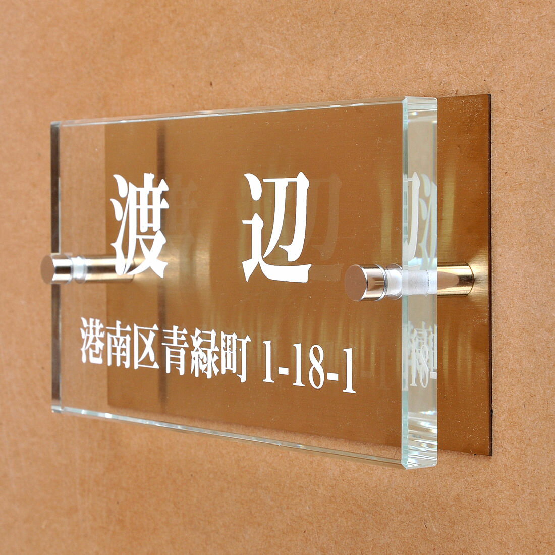 表札のアトリエ ガラス表札 白文字 銅板付き 150x80mm シンプル　住所付き2 【HLS_DU】【RCP】【楽ギフ..