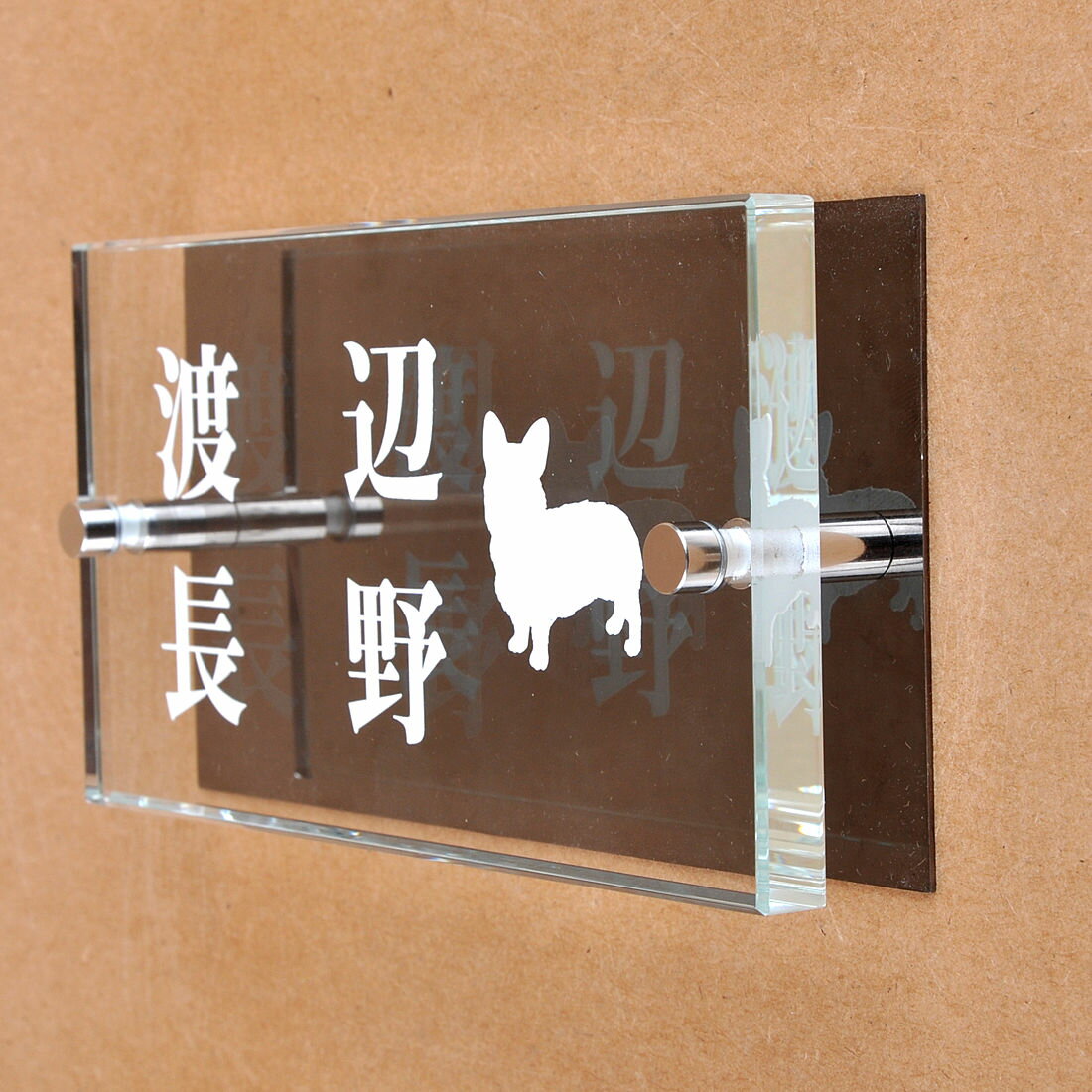Rakuten - 表札のアトリエ ガラス表札 白文字 ブラックステンレス板付き 150x80mm わんこと一緒（選べる犬種）　二世帯用 【HLS_DU】【RCP】【楽ギフ_包装】【楽ギフ_名入れ】 attr98attr ctgr1ctgr sml8sml+ctgr1ctgr DOG