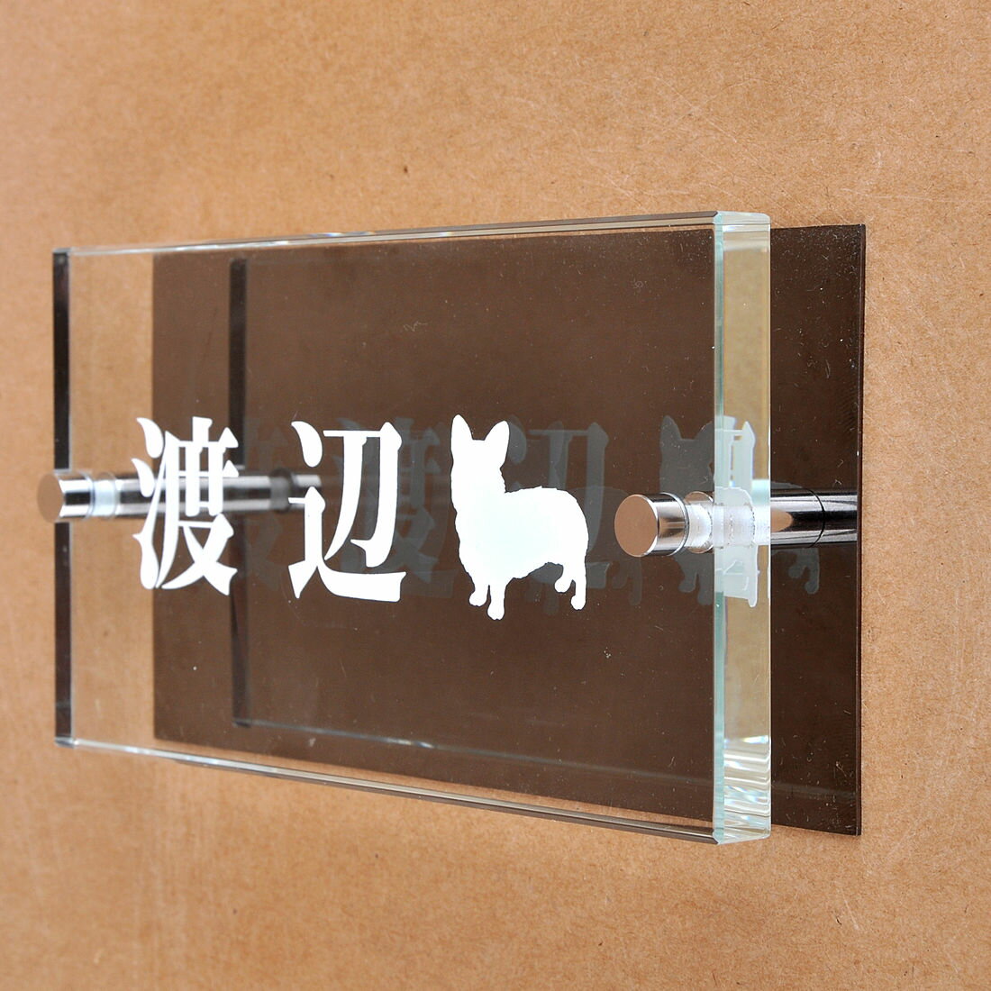 表札のアトリエ ガラス表札 白文字 ブラックステンレス板付き 150x80mm わんこと一緒（選べる犬種）2 【HLS_DU】【RCP】【楽ギフ_包装】【楽ギフ_名入れ】 attr98attr ctgr1ctgr sml8sml+ctgr1ctgr DOG