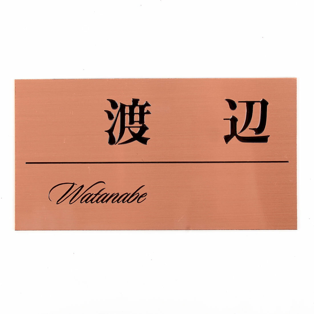 表札のアトリエ 150x80 スタンダード銅板(ブロンズ) エッチング加工 シンプル5 【HLS_DU】【RCP】【楽..