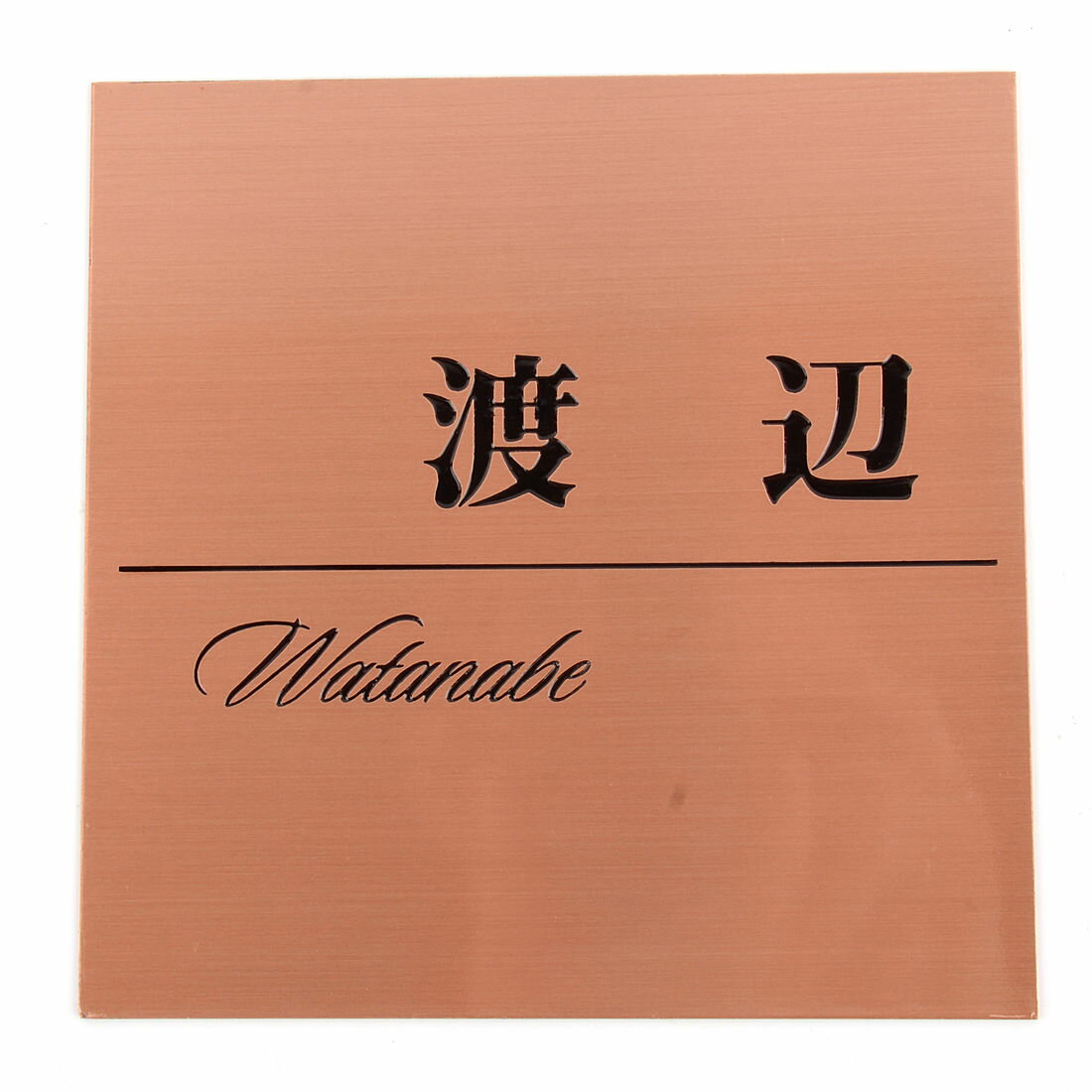 表札のアトリエ 150x150 スタンダード銅板(ブロンズ) エッチング加工 シンプル5 【HLS_DU】【RCP】【楽ギフ_包装】【楽ギフ_名入れ】 attr105attr ctgr1ctgr sml4sml+ctgr1ctgr noanml