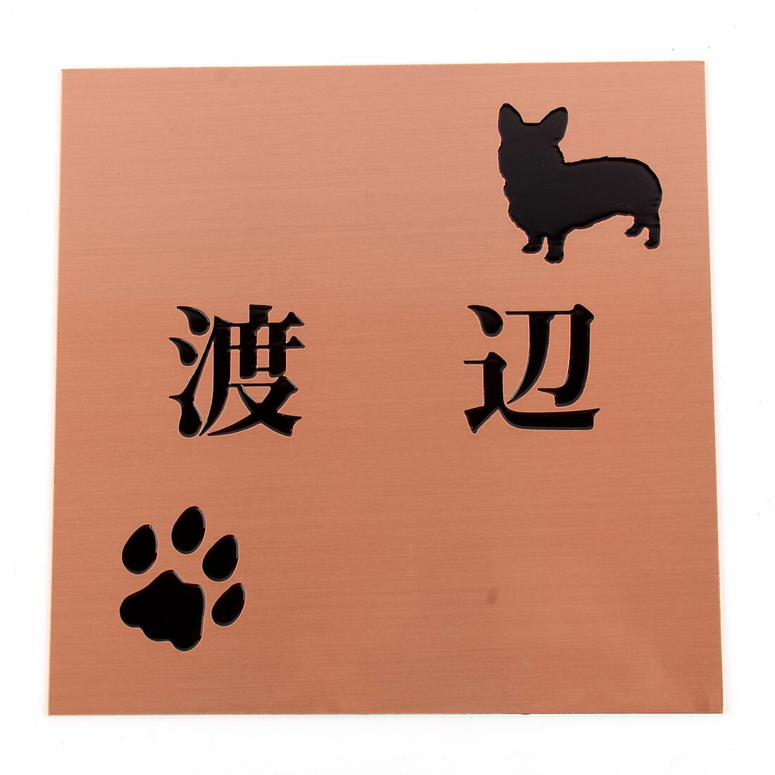 乐天商城 - 表札のアトリエ 150x150 スタンダード銅板(ブロンズ) エッチング加工 わんこと一緒（選べる犬種） 肉球付き2 【HLS_DU】【RCP】【楽ギフ_包装】【楽ギフ_名入れ】 attr105attr ctgr1ctgr sml4sml+ctgr1ctgr DOG