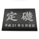 表札のアトリエ 天然石 定礎 御影石 ブラック プレーン 400x300 (厚さ20mm) 【HLS_DU】【RCP】【楽ギフ_包装】【楽ギフ_名入れ】 att...